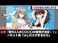 ガルパン公式、お母さん達の〇〇〇〇を発売し話題になるwwww
