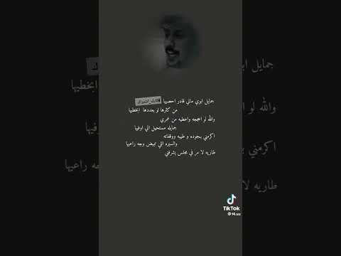 قصيده جمايل ابوي ماني قادر احصيها لايك اشتراك
