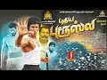Puthiya Bruce Lee | New released Tamil action movie 2018 | Full HD 1080 | New upload