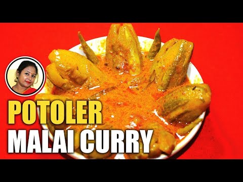 Potoler Malai Curry Recipe - Bengali Veg Recipe - Vegetarian Dishes Reci...