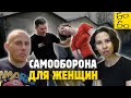 ДЕВУШКИ ПРИШЛИ НА КРАВ-МАГА! Женская самозащита для начинающих — тренировка от Чудиновского