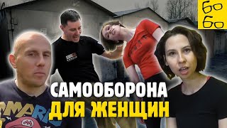 ДЕВУШКИ ПРИШЛИ НА КРАВ-МАГА! Женская самозащита для начинающих - тренировка от Чудиновского