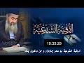 الرقية الشرعية بۆ سحر چاووزار و جن م کوڕی پاک