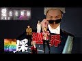 何雁詩 Stephanie Ho 愛近在眼前 劇集 踩過界 片尾曲 何雁詩 Stephanie Ho 愛近在眼前 劇集 踩過界 片尾曲