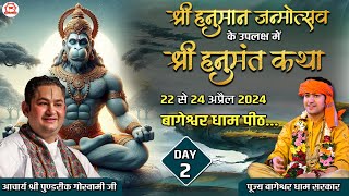 LIVE: श्री हनुमंत कथा | Day-2 | हनुमान जन्मोत्सव | Sri Pundrik Goswami ji Maharaj | Chhatarpur (M.P)