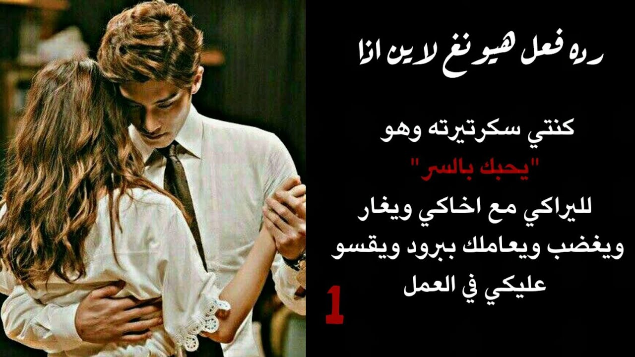 رده فعل هيونغ لاين اذا كنتي سكرتيرته ويحبك بالسر لليراكي مع اخاكي ويظنه حبيبك لليعاملك بقسوه 🔥 جفاف