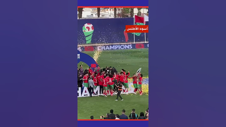 "لحظات لا تُنسى من تتويج أسود الأطلس U17 بكأس إفريقيا 🇲🇦🇲🇦!"