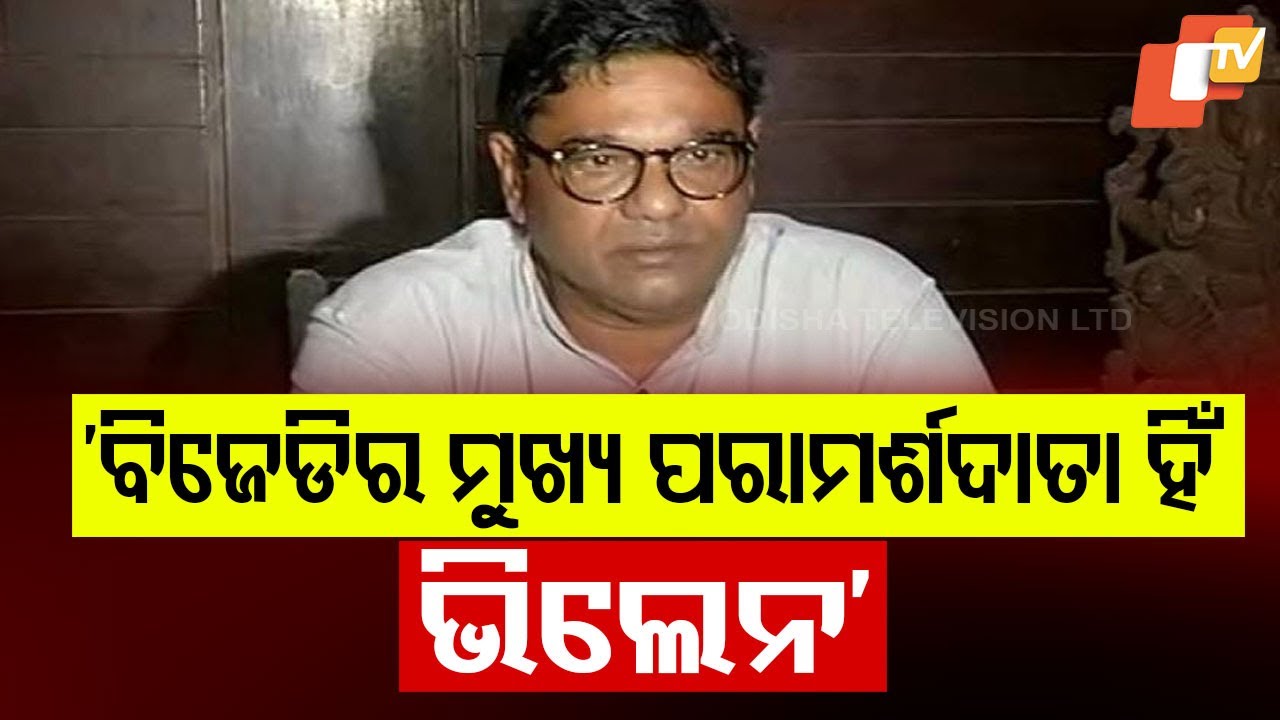 Not Sasmit Patra, But the Chief Advisor Is the Real Villain: BJD Leader Debashish Samantaray