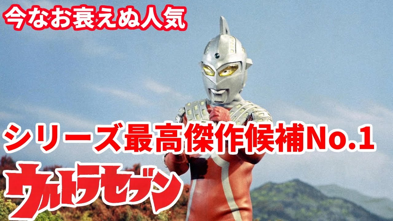 作品紹介 ウルトラセブン Inabaの部屋