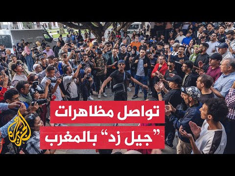 المغرب تواصل احتجاجات جيل زد في مدن عدة والحكومة تدعو للحوار