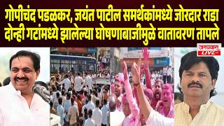 Sangli Rada Gopichand Padalkar Vs Jayant Patil      