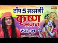  5    vol 1  haryanvi bhajan     2024  sandeep siwana