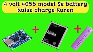 Tp 4056 model 🔥 battery kaise charge Karen 🔥 4 voltage battery kaise charge Karen 🔥 lithium battery