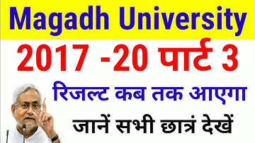 Magadh University 2017 -20 Part 3 Result kab Ayega jane