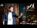 سيد فاقد الم الفراق سيد فاقد الم الفراق