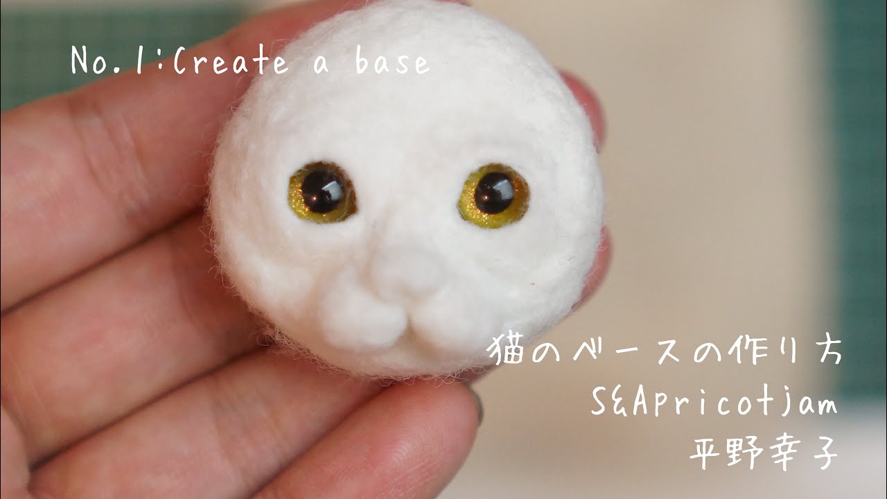 羊毛フェルト リアル猫の顔の作り方 No 1 ベースneedle Felting Tutorial How To Make Lifelike Cat Face No 1 Base Youtube