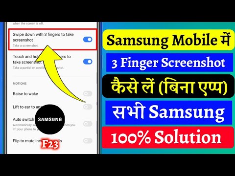 3 finger screenshot for all samsung smartphone | samsung f23 screenshot