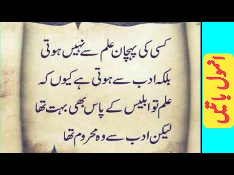 Anmol Batain | Beautiful Quotes In Urdu | Heart Touching Quotes In Urdu Hindi | Golden Words In Urdu