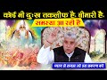 कोई भी दुःख तकलीफ है, बीमारी हे,समस्या आ रही है- ध्यान से समझ लो || Sant Rampal Ji Maharaj | ASDASS