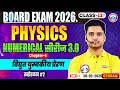 Class 12 Physics Chapter 6 Electromagnetic Induction Numericals | विद्युत चुम्बकीय प्रेरण MCQs