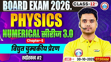 Class 12 Physics Chapter 6 Electromagnetic Induction Numericals | विद्युत चुम्बकीय प्रेरण MCQs