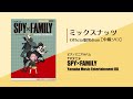 ミックスナッツ（中級） ピアノ演奏：正村 恵 【ピアノミニアルバム TVアニメ「SPY×FAMILY」より】