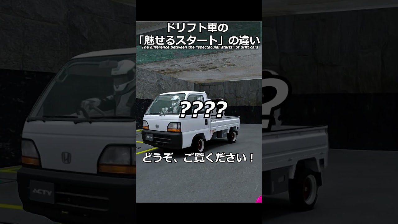 【質問】この曲はなに?#shorts #ゲーム実況 #あるある #drift #racing #nissan #honda #vtec #automobile #cars 【質問】この曲はなに?#shorts #ゲーム実況 #あるある #drift #racing #nissan #honda #vtec #automobile #cars