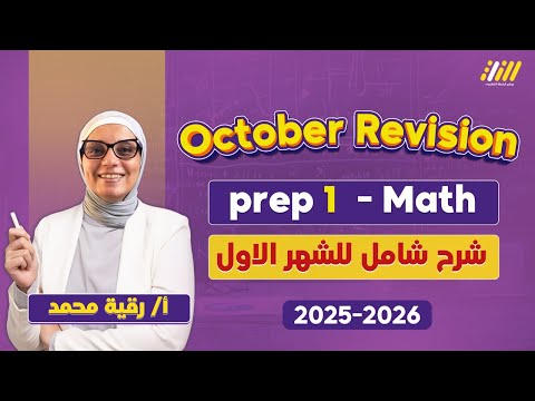 1 مراجعه شهر اكتوبر للصف الاول الاعدادي ميس رقيه محمد
