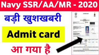 Indian Navy SSR/AA/MR Exam Admit Card आ गया 2020 बड़ी खुशखबरी