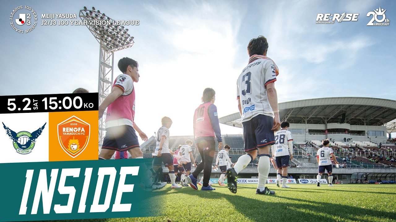 INSIDE_#14】 2026.5.2 vs. ガイナーレ鳥取 - YouTube