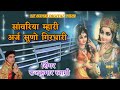 Rajkumar Swami || सांवरिया म्हारी अर्ज सुणो गिरधारी || sanwariya mhari araj suno girdhari Mp3 Song