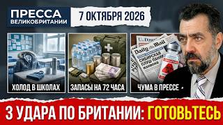 Британия готовится к войне: призыв запасать воду, сибирская тревога и кризис в школах