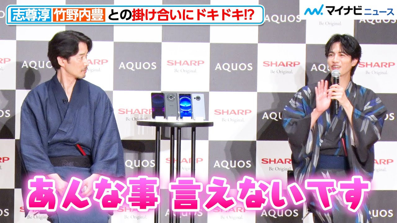 志尊淳、竹野内豊との掛け合いでドキドキ！？「ここまでツッコんでいい