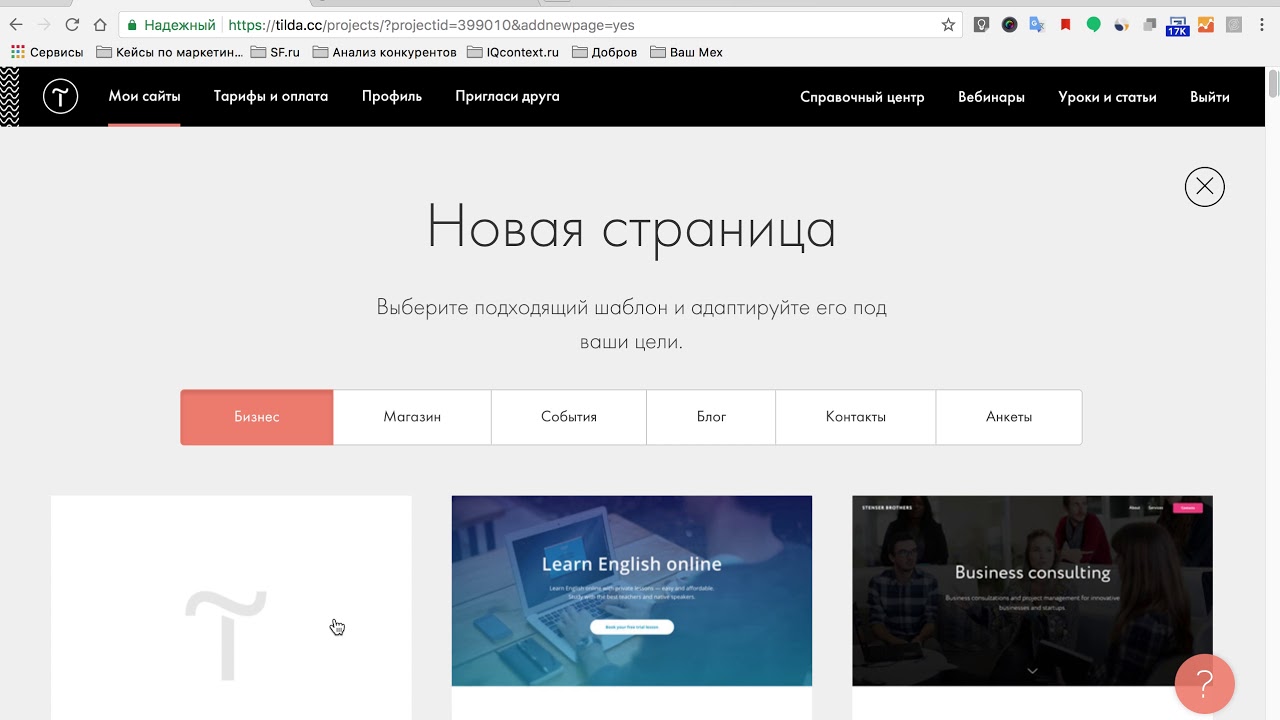 Какие возможности предоставляет tilda siteproekt ru