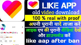 likee video kaise download kare | apni purani likee video kaise download kare | likee videos | screenshot 4