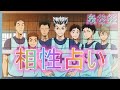 【ハイキュー】誕生日相性占い～梟谷学園高校～