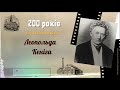 📣Леопольду Кенігу – 2️⃣0️⃣0️⃣  років