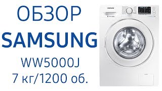 Видео Samsung WW70J52E04W, WW70J52E0HS, WW70J52E02W, WW70J52E0HW, WW70J52E0JW, WW70J52E0JWDLP (автор: Правильный выбор!)