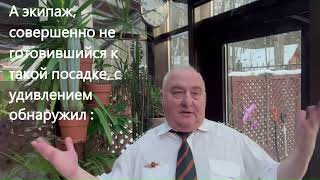 Александр Гарнаев про "кукурузную посадку"