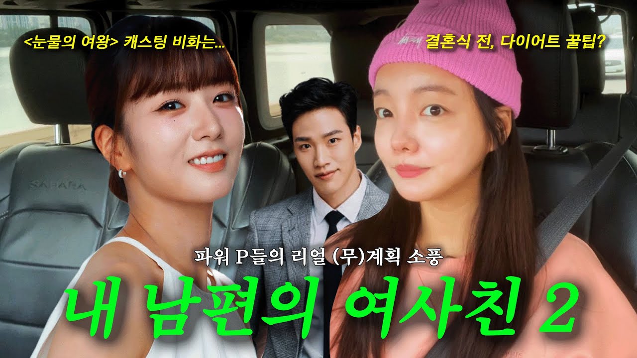 에이핑크 윤보미 눈물의 여왕 캐스팅 비화(?) 최초공개 #지인의지인 #윤보미 #눈물의여왕