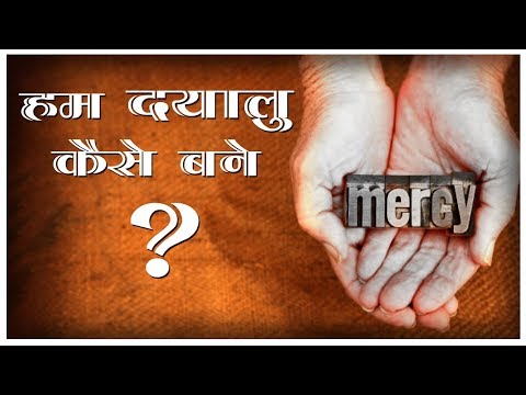 हम दयालु कैसे बने ?  | हिंदी बाईबल स्टडी | 12th Sep | Atmadarshan TV