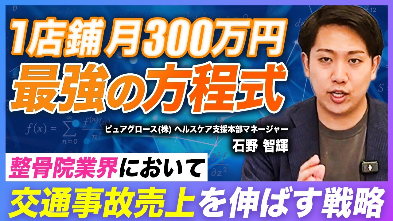 石野智輝 | ピュアグロース株式会社
