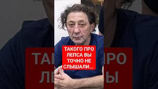 Вчера Весь Вечер Слушал Лепса И до Сих Пор Не Успокоюсь... #shorts #рекомендации #подпишись #юмор