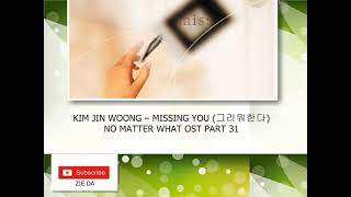 KIM JIN WOONG – MISSING YOU (그리워한다) NO MATTER WHAT OST PART 31