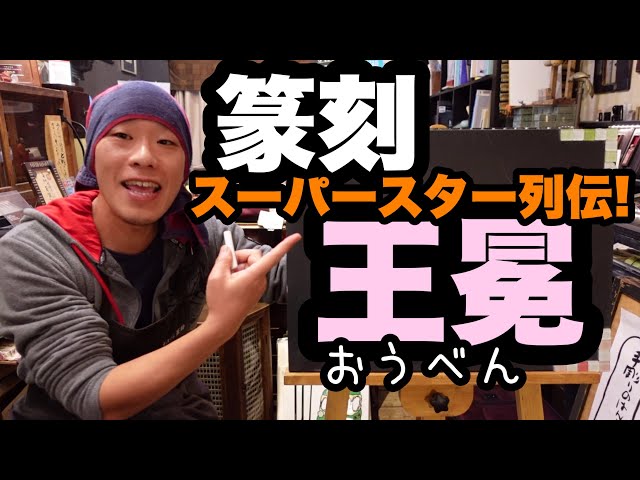 Seal Carving Superstars #001 