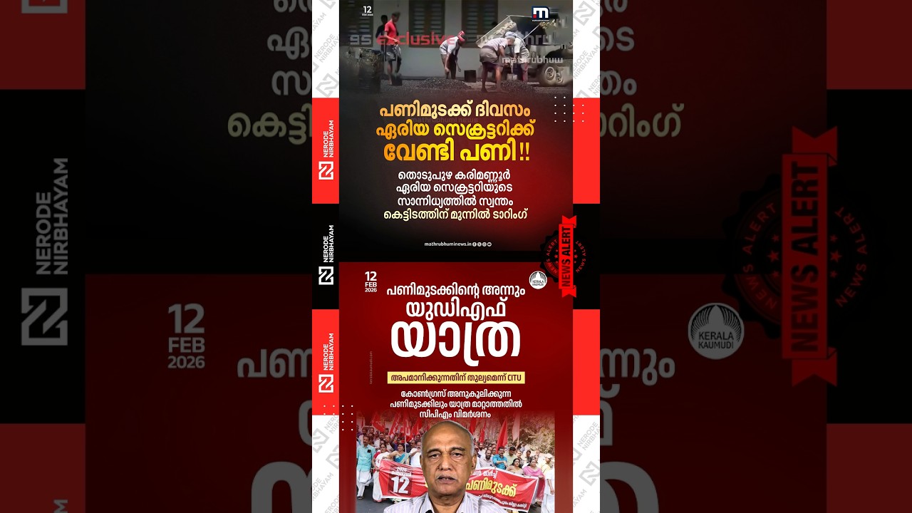 CPIM criticised V. D. Satheesan for not postponing the Puthuyuga Yathra | CITU | Elamaram Kareem