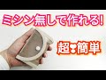 本当に【超❣簡単】です✨