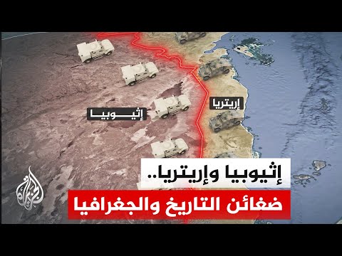 تراشق بالتصريحات يعقبه حشودا عسكرية.. تصاعد التوتر بين إثيوبيا وإريتريا