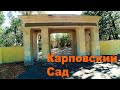 Карповский Сад.Парк-стадион «Свет шахтера».Харьков