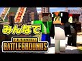 【PUBG】ゆきやさんとアニメハさんとやる!